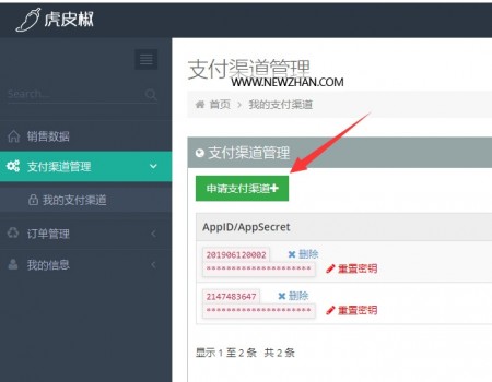 个人支付接口虎皮椒V3：微信支付签约教程