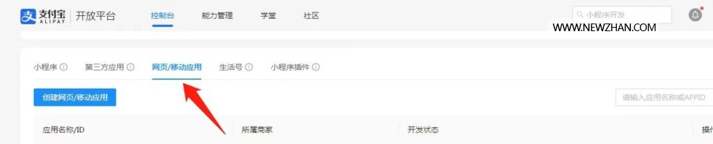 图片[4]-个人支付宝当面付对接网站教程(附详细步骤) - 玩机公社-玩机公社