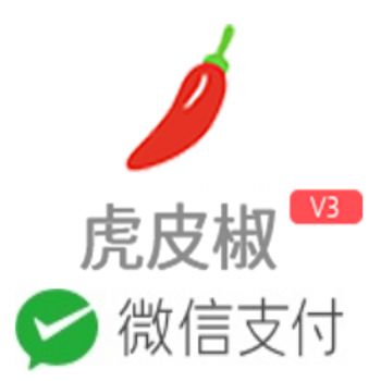 微信支付接口/虎皮椒(个人域名可用)